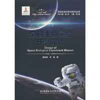 空间生物实验任务设计