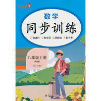 2025 乐学熊 预习数学同步训练. 八年级 上册（RJ版）