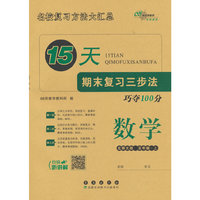 15天期末复习三步法 数学五年级 上册25秋(北师版)