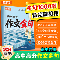 腾远高考2025高中作文金句高中作文素材教辅捡漏万唯中考