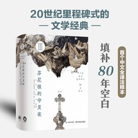 芬尼根的守灵夜 第三卷 全译注释本 乔伊斯巅峰巨作 全球shou部中文全译注释本，41856条注释 阅读体验超越《尤利西斯》《追忆似水年华》
