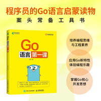 Go语言第一课