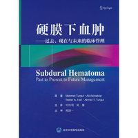 硬膜下血肿——过去、现在与未来的临床管理