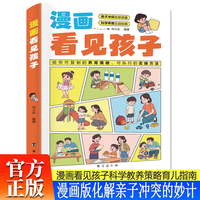 漫画看见孩子重塑子关系可复制的养育父母的养育指南孩子更自律更自信的养育观念教养方法沟通技巧家庭育儿书温柔的教养非暴力沟通正面管教的高情商育儿书