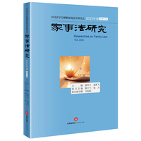 家事法研究·2025年卷