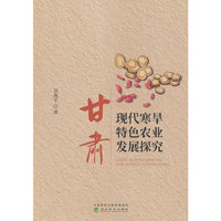 甘肃现代寒旱特色农业发展探究