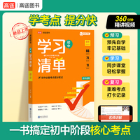 2026高途初中学习清单知识大全 语文 初一初二初三七八九年级新教材通用基础知识清单手册手写笔记辅导书配视频讲解