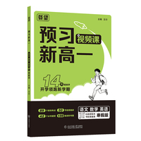 预习新高一.语文数学英语RJ.寒假版