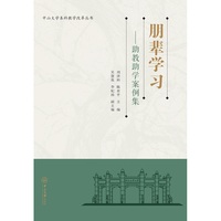 朋辈学习:助教助学案例集