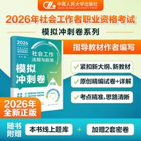 2026年社会工作法规与政策（中级） 模拟冲刺卷