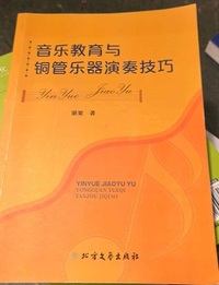 音乐教育与铜管乐器演奏技巧