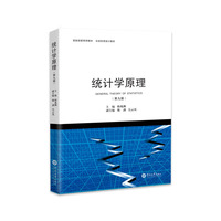 统计学原理（第九版）