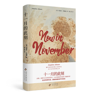 十一月的此刻（最年轻普利策小说奖得主之作 大萧条时期的自然与精神之歌）