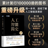 人工智能简史（第3版）