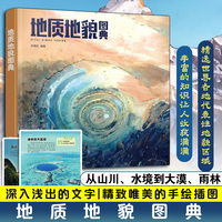 地质地貌图典