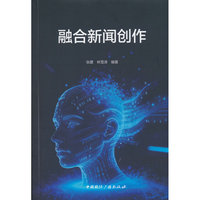 融合新闻创作