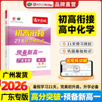 2026高分突破预备新高一初高衔接化学暑假衔接预习高中知识必刷教辅书