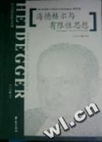 海德格尔与有限性思想