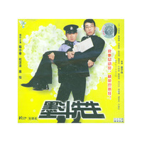 墨斗先生V