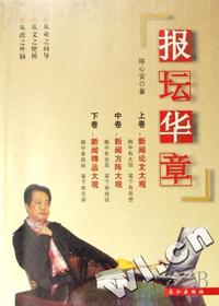 报坛华章