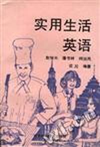 实用生活英语