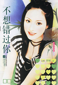 不想错过你