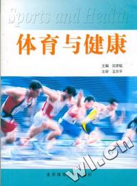 体育与健康