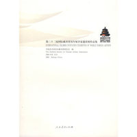 第三十二届国际藏书票双年展名家邀请展作品集
