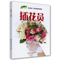 插花员(高级