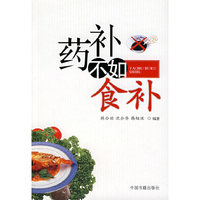 药补不如