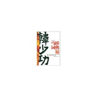 马桥词典