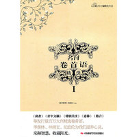 名刊卷首语精选I