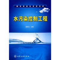 水污染控制工程