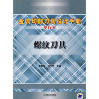 螺纹刀具