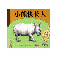 自然博物馆：可爱的动物（全五册）（知识绘本 绿盒子）