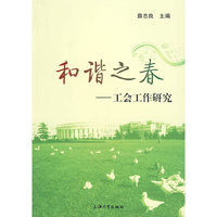 和谐之春