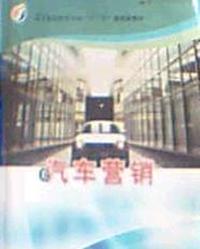 汽车营销