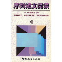 序列短文阅读4（汉英）