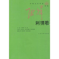 刺猬歌