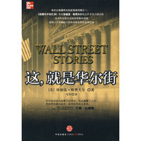 这,就是华尔街