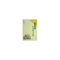 科学合作的功能与计量