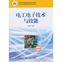 电工电子技术与技能(非电类)(多学时 双色版)