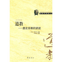 道教-历史宗教的试述