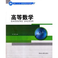 高等数学