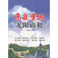 京畿重地无限商机