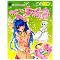 星座公主-公主涂色-赠送多彩亮钻精美贴纸公主宝盒