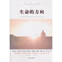 生命的方向-让梦想照亮生命的山河