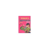 美国高中生最爱玩的益智游戏