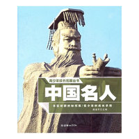 中国名人