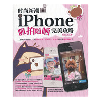 时尚新潮：iPhone随拍随晒完美攻略